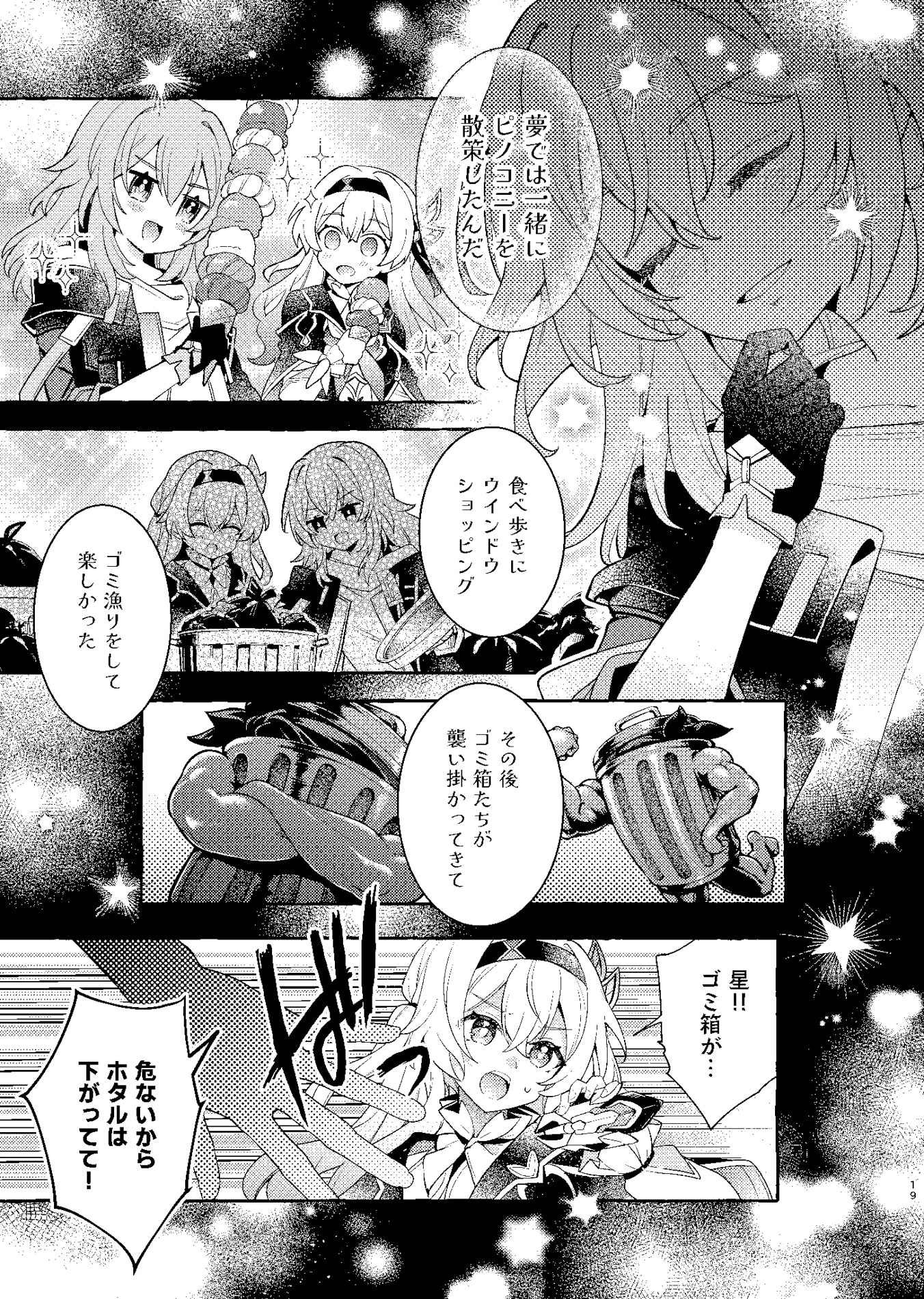 Sweet dreams, my love. 画像4