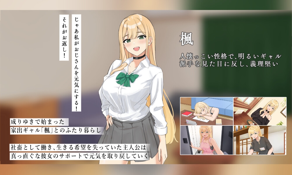 頑張るキミとのふたり暮らし ～家出ギャルイチャラブ性活SLG～ [Ayahuasca] | DLsite 6