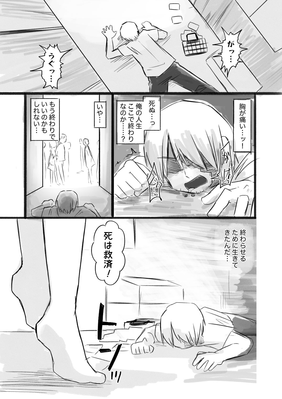 死は〇歳 thumbnail 2