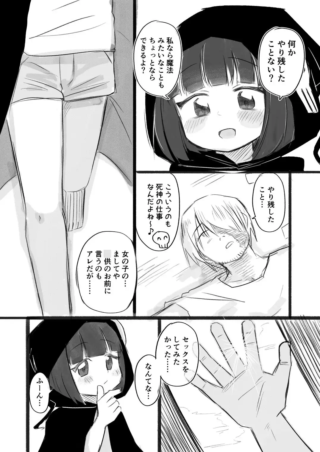 死は救済 サンプル画像 4