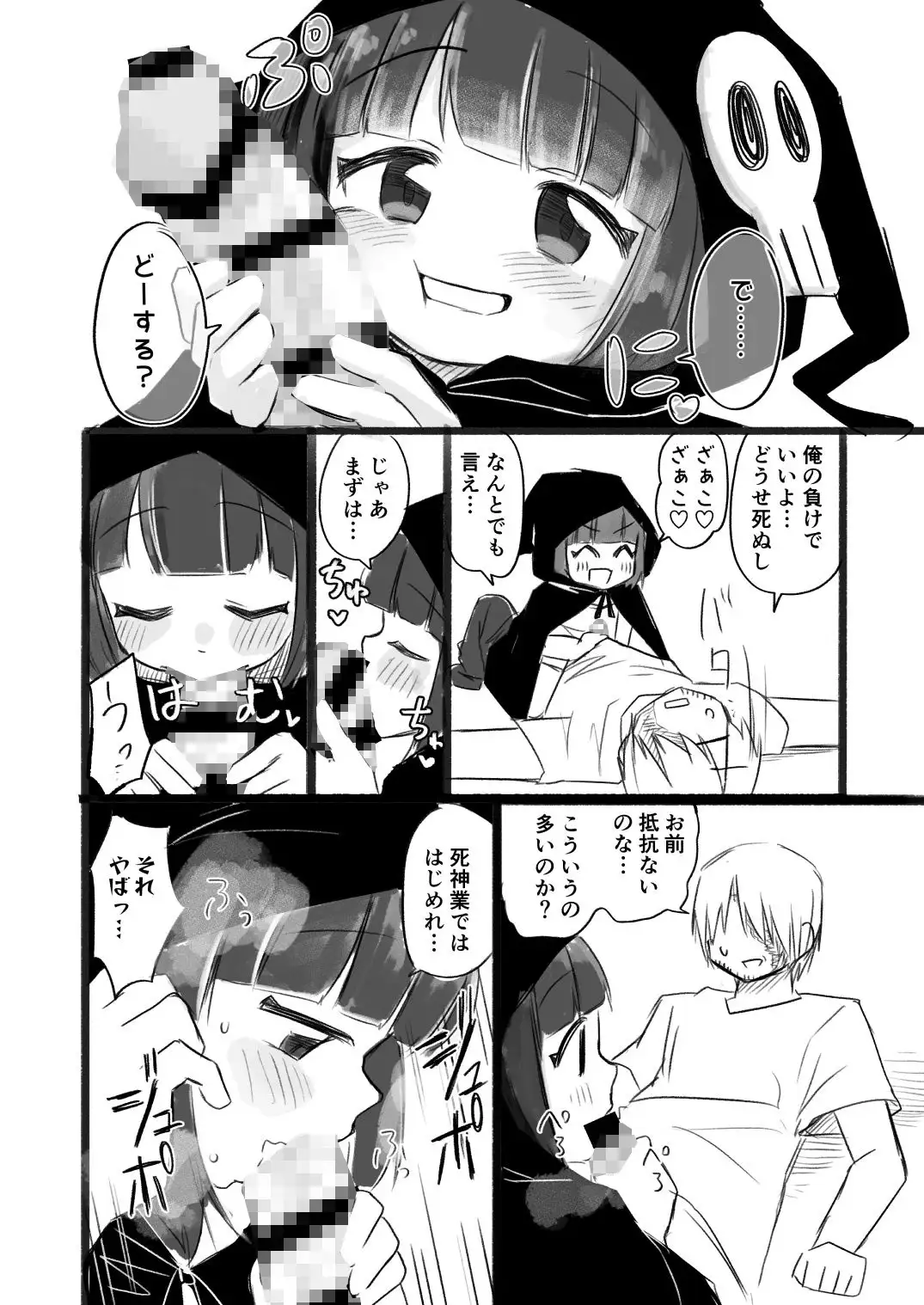 死は救済 サンプル画像 6
