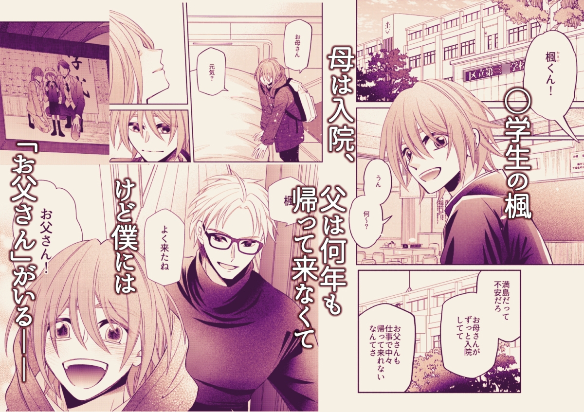 僕の大好きなお父さん 画像1