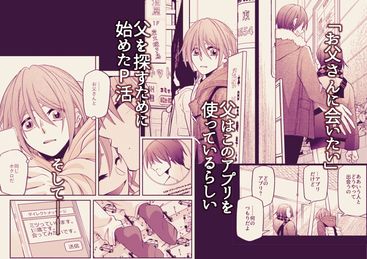 僕の大好きなお父さん 画像3
