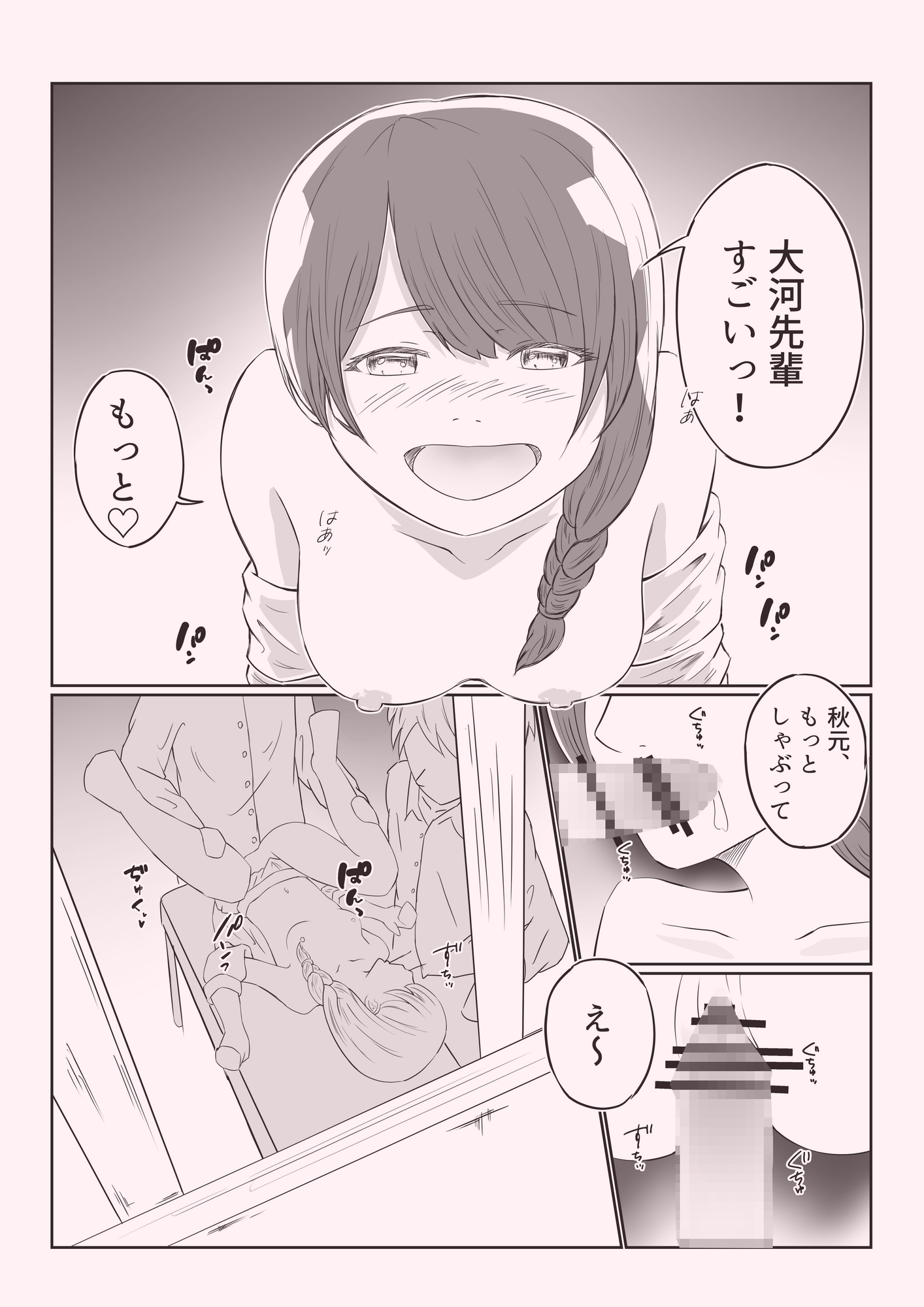 後輩JKみづきちゃん〜後輩のヤリマンJKにヤらせてもらった話〜 画像1