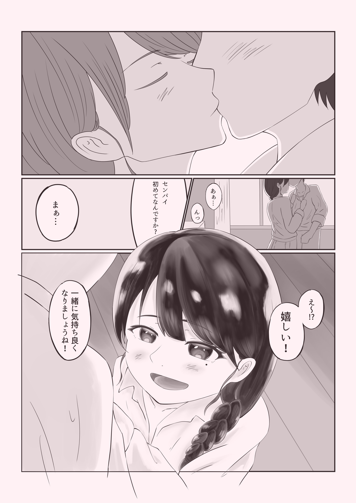 後輩JKみづきちゃん〜後輩のヤリマンJKにヤらせてもらった話〜 画像2