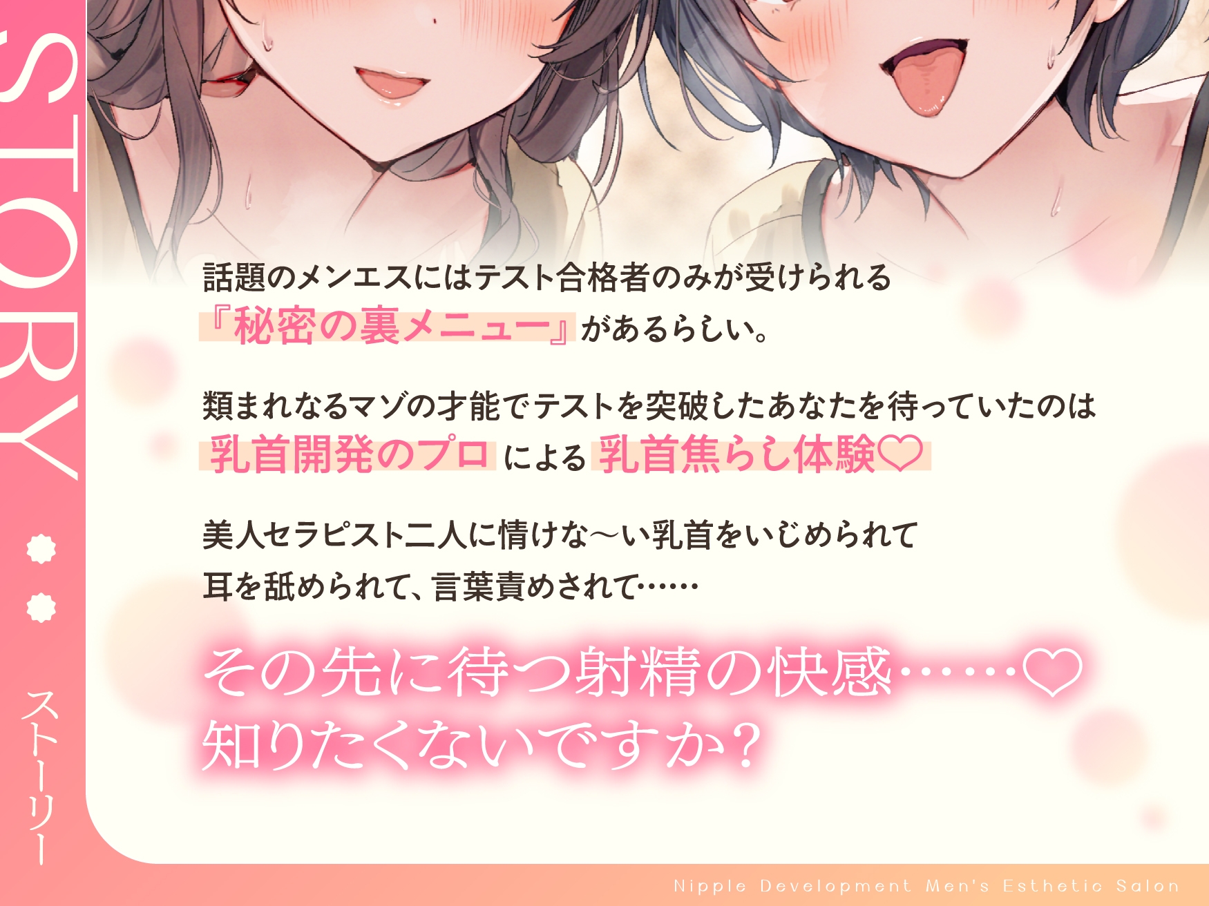 【乳首特化】乳首開発メンエス~焦らしたっぷり♡極上メンエス嬢にあまあま罵倒されながら台無し射精♡~ 画像2