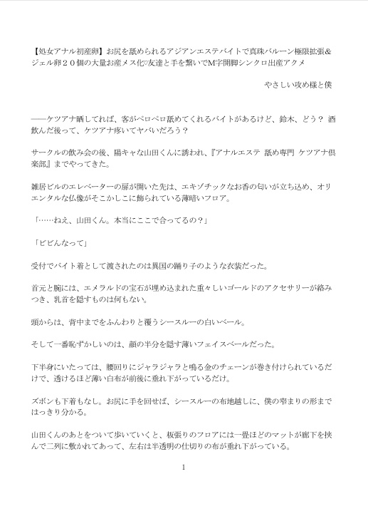 【処女アナル初産卵】お尻を舐められるアジアンエステバイトで真珠バルーン極限拡張&ジェル卵20個の大量お産メス化♡友達と手を繋いでM字開帳シンクロ出産アクメ [未挿入快感ルーム] | DLsiteがるまに 2