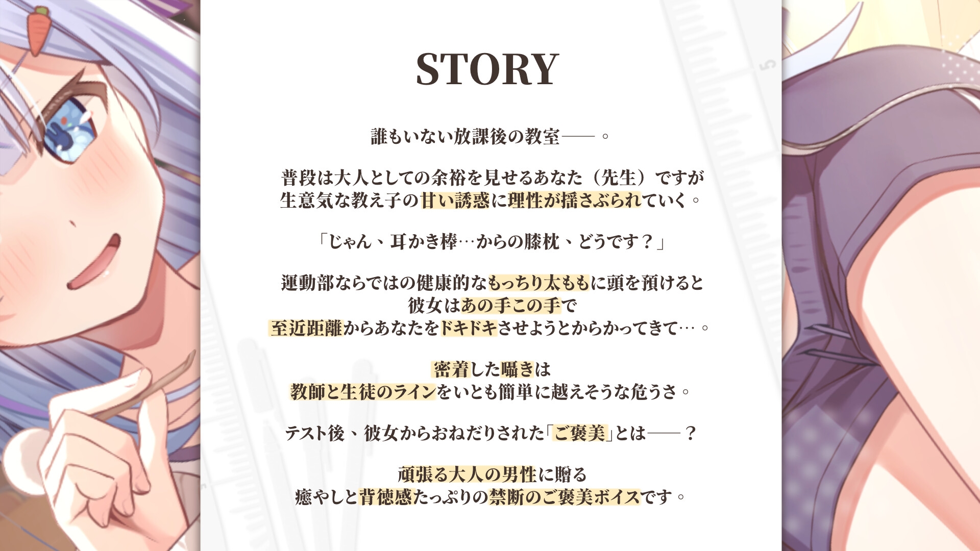 教え子の小悪魔JKに膝枕と耳かきで癒される甘々な放課後_2