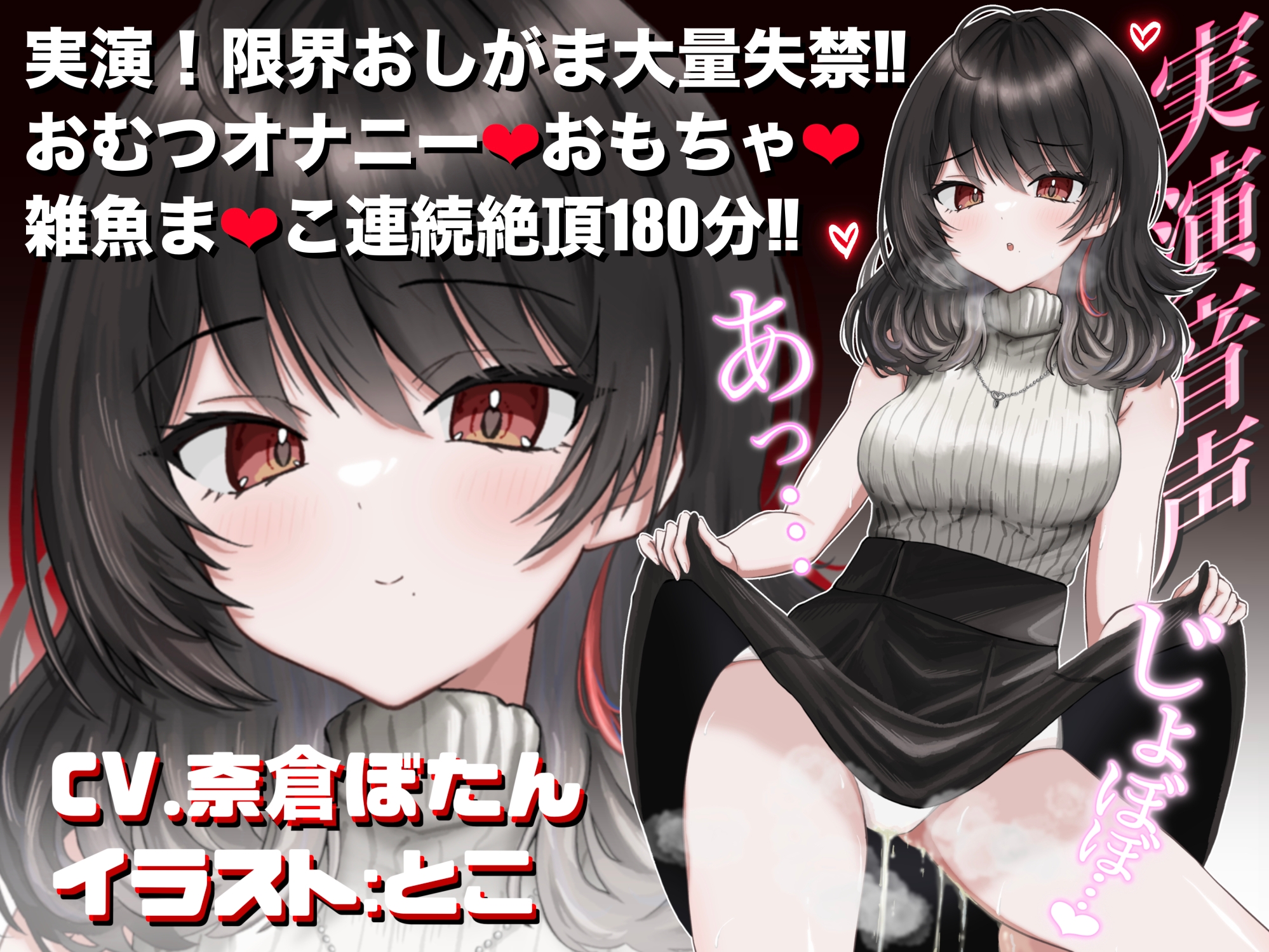 【実演音声♡3時間】おしっこ我慢&おむつオナニー♡おむつ常用おしがま大好きVTuberがアヘ顔絶頂♡【CV.奈倉ぼたん】