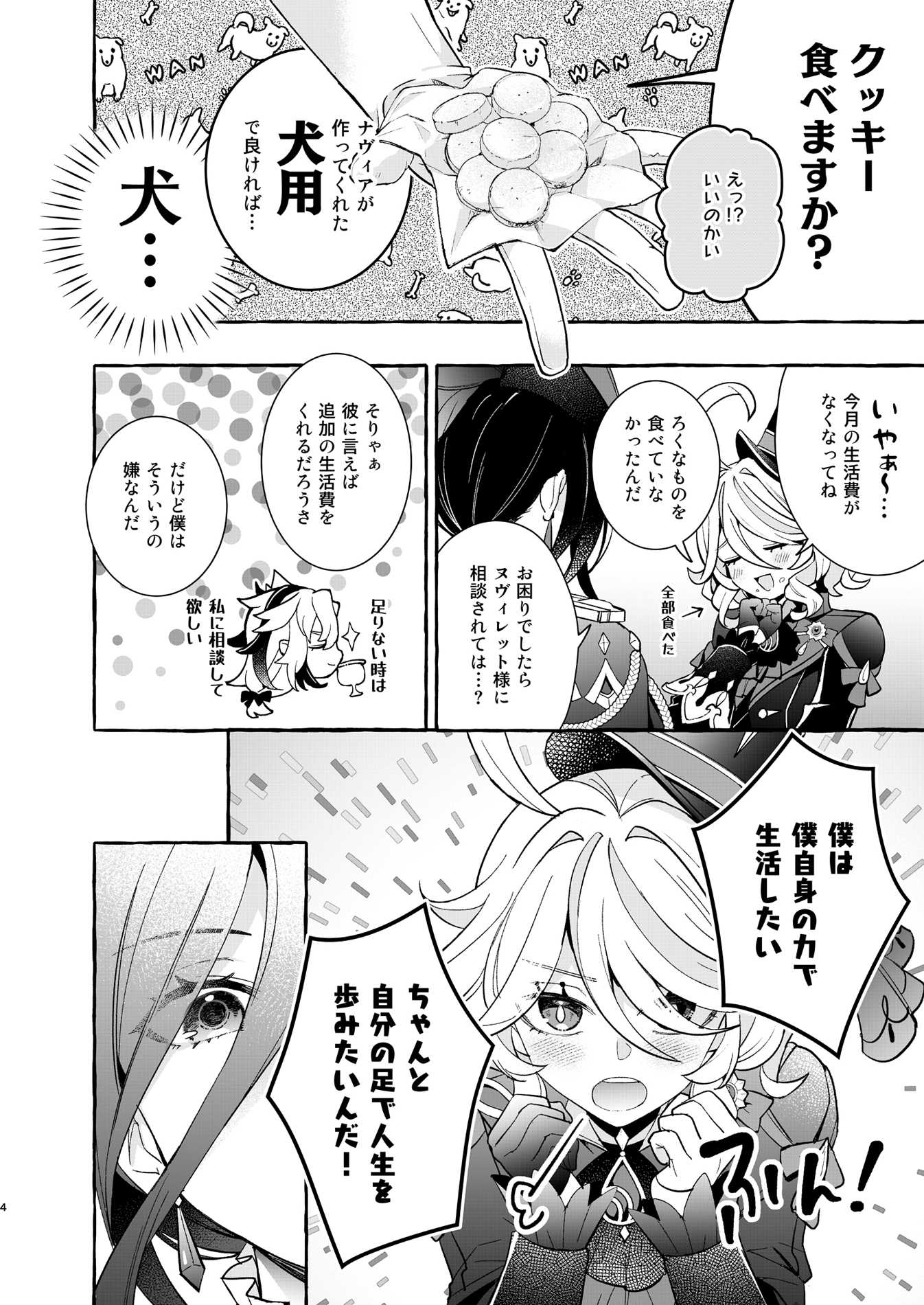 キミの森に棲むもの 画像2