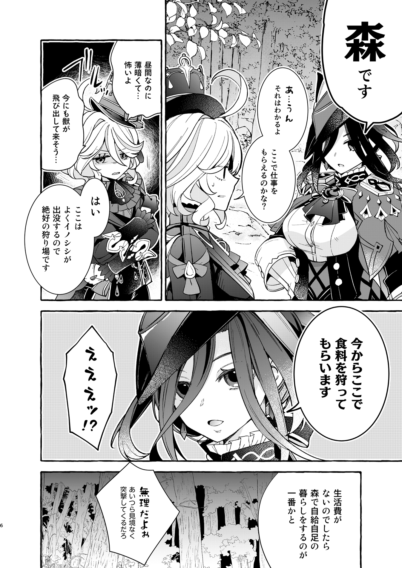キミの森に棲むもの 画像3
