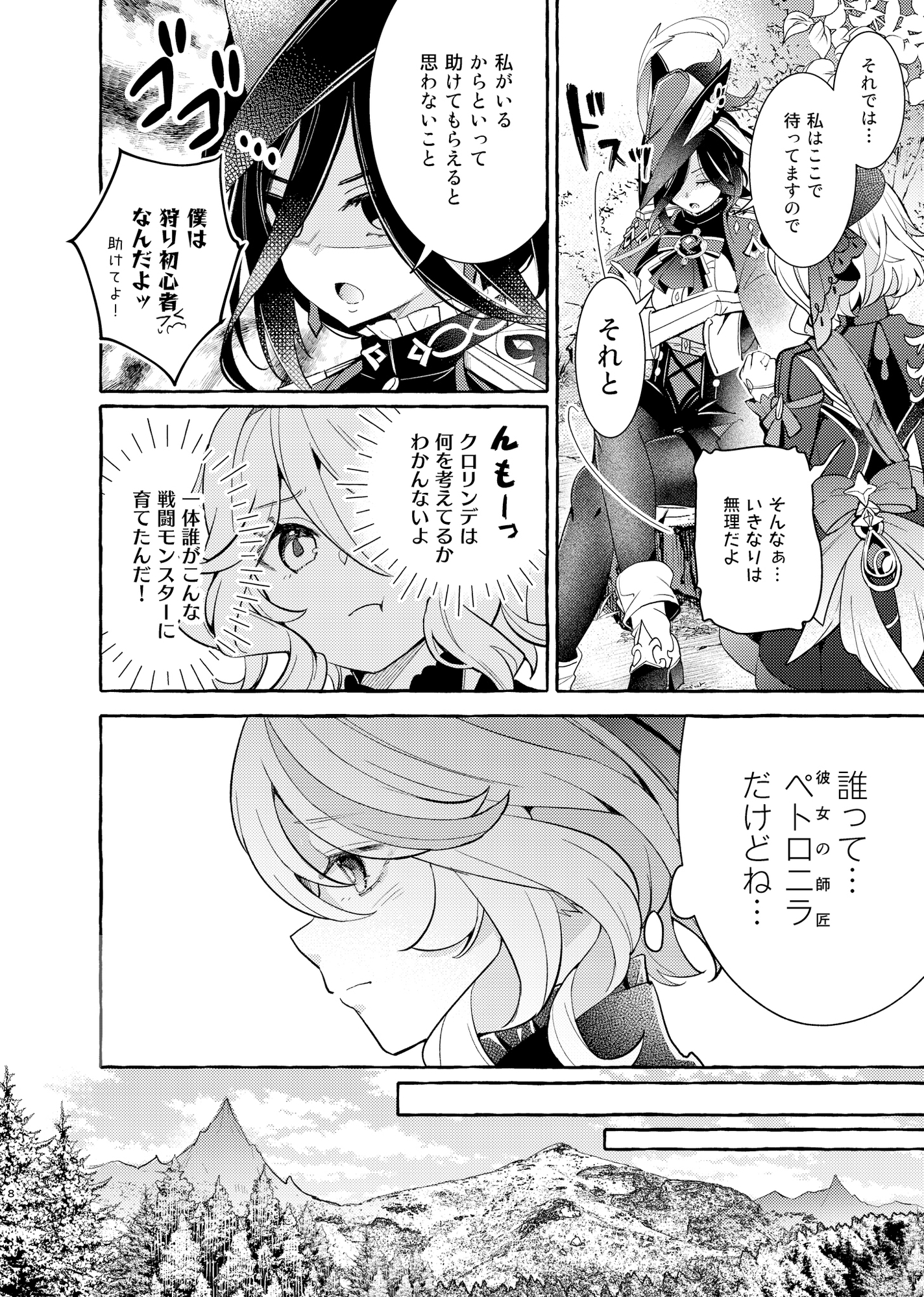 キミの森に棲むもの 画像4