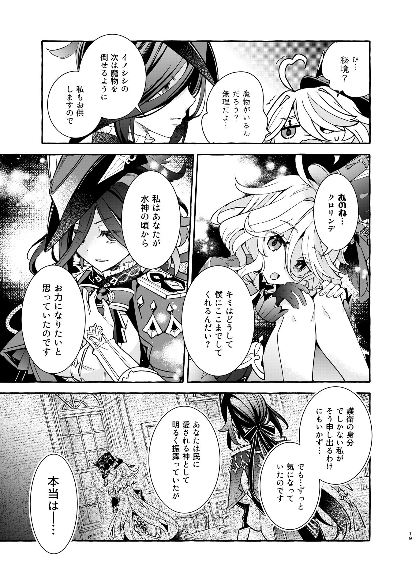 キミの森に棲むもの 画像5
