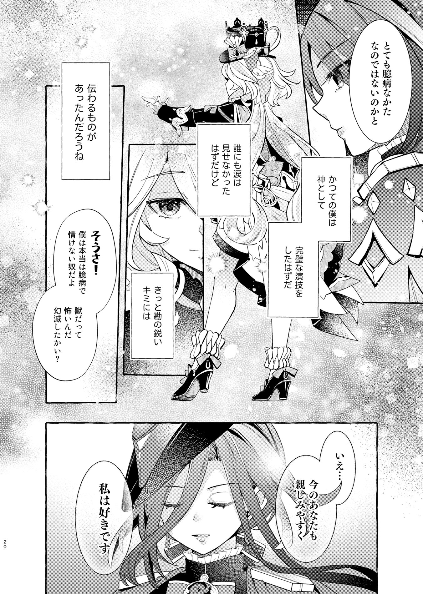キミの森に棲むもの 画像6