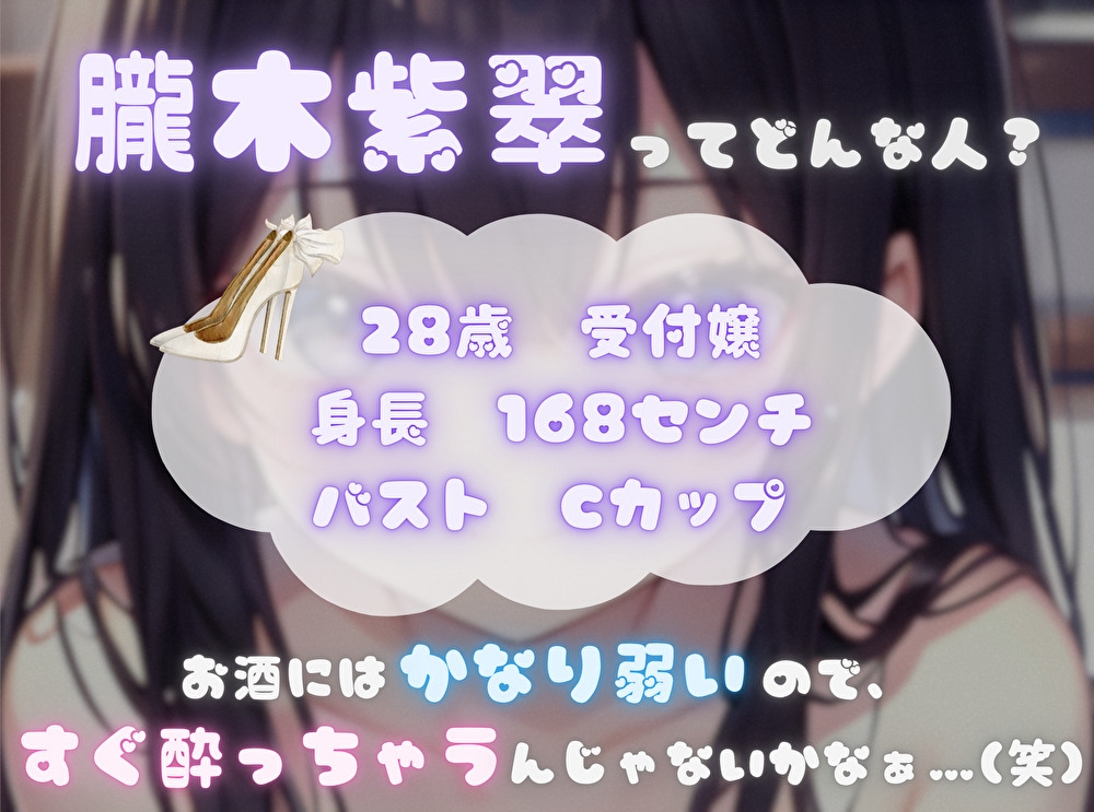 【火照ったカラダとナマの音、聴いてください！】エロさ全開ほろ酔いオナニー【朧木紫翠】 画像1