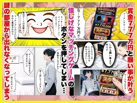クールギャルとマッチングバトルで懸賞777万かけてメス堕ちさせる話 サンプル画像 3