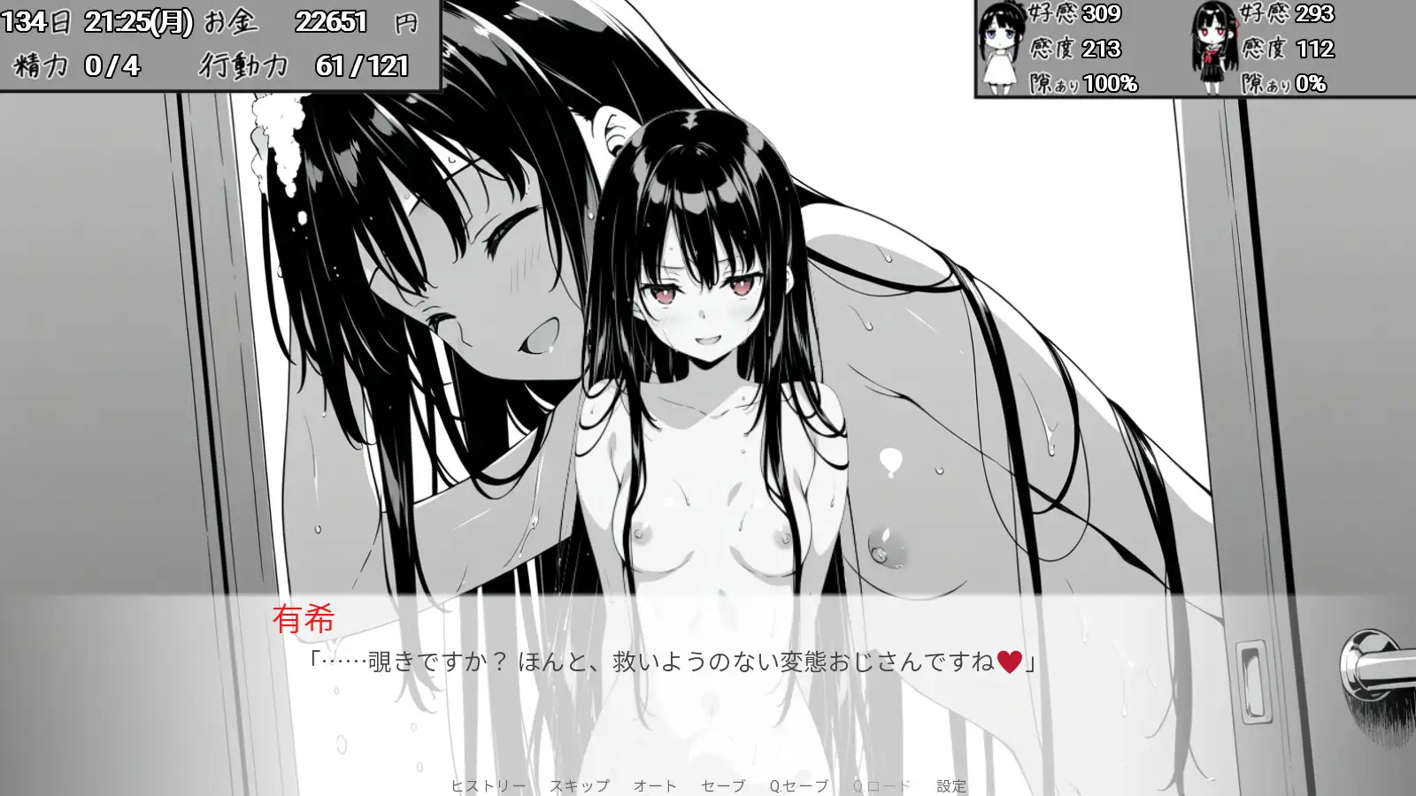 スキだらけ!~叔母と従妹同棲ライフ~