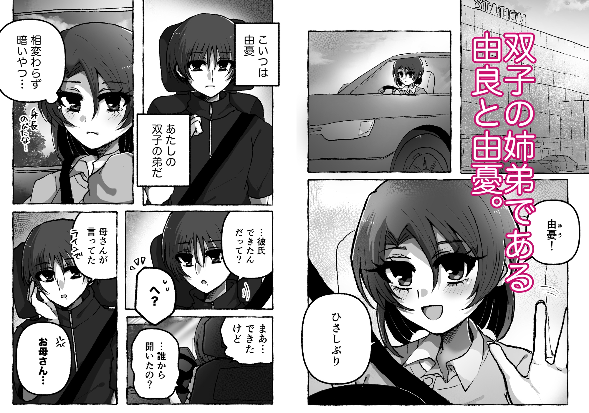 双子のすきま 画像1
