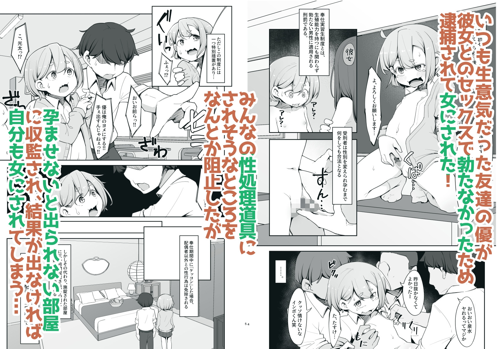 ♀にされた友達を孕ませないと出られない部屋 画像1