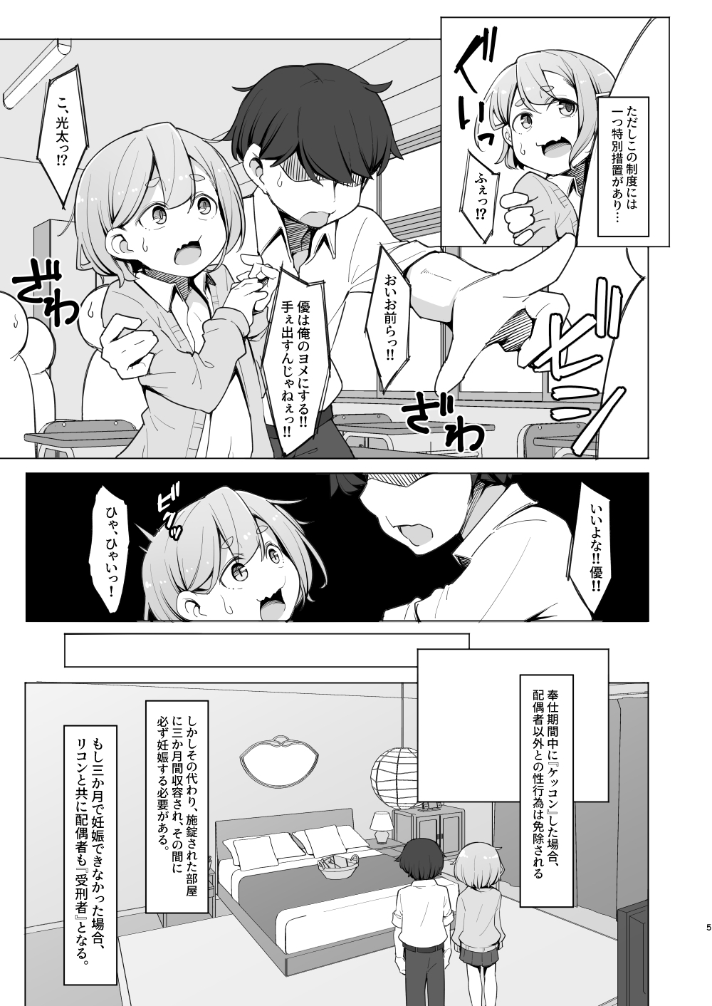 ♀にされた友達を孕ませないと出られない部屋 画像4
