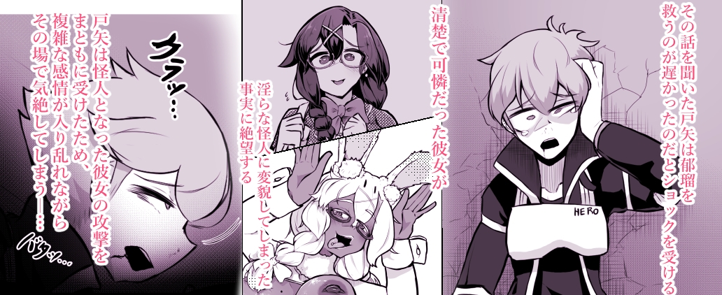 清楚系ヒロイン ギャルウサギ怪人化 画像5