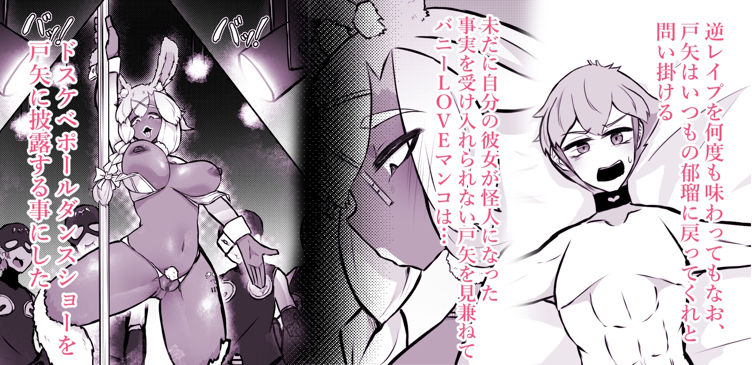 清楚系ヒロイン ギャルウサギ怪人化 画像8