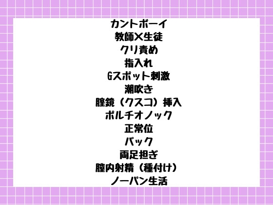 先生、俺のココ…教材にしないで…♡ ～カントボーイ・放課後種付け補習。クリトリスから子宮の奥まで先生の実習器具にされた日々～