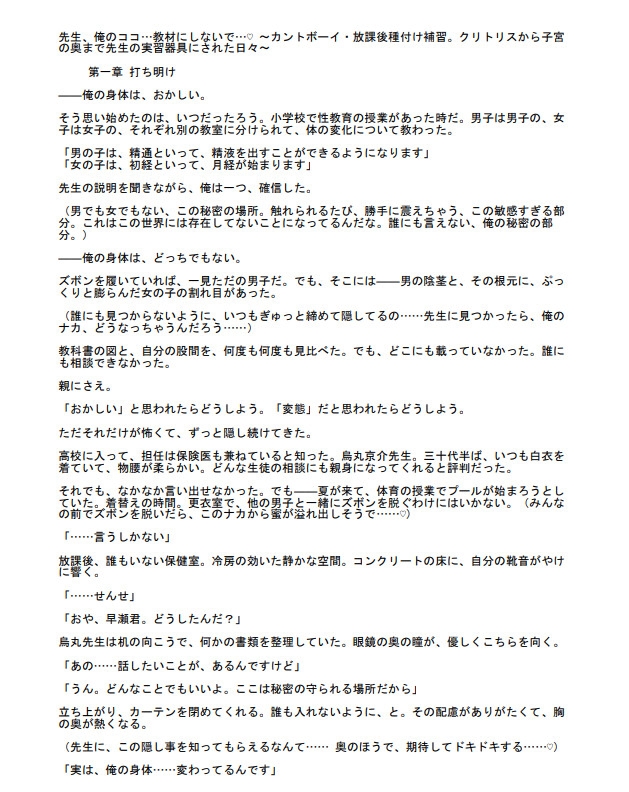 先生、俺のココ…教材にしないで…♡ ～カントボーイ・放課後種付け補習。クリトリスから子宮の奥まで先生の実習器具にされた日々～