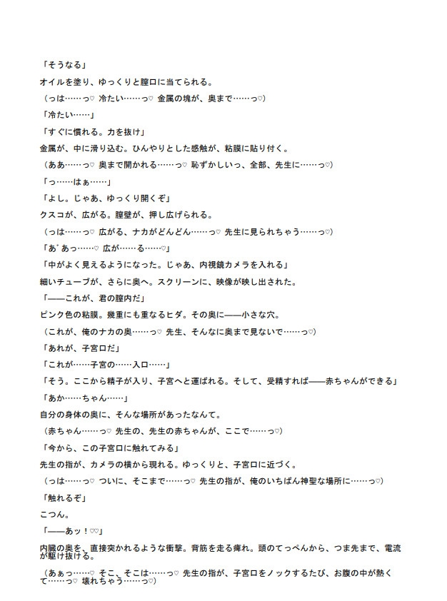 先生、俺のココ…教材にしないで…♡ ～カントボーイ・放課後種付け補習。クリトリスから子宮の奥まで先生の実習器具にされた日々～