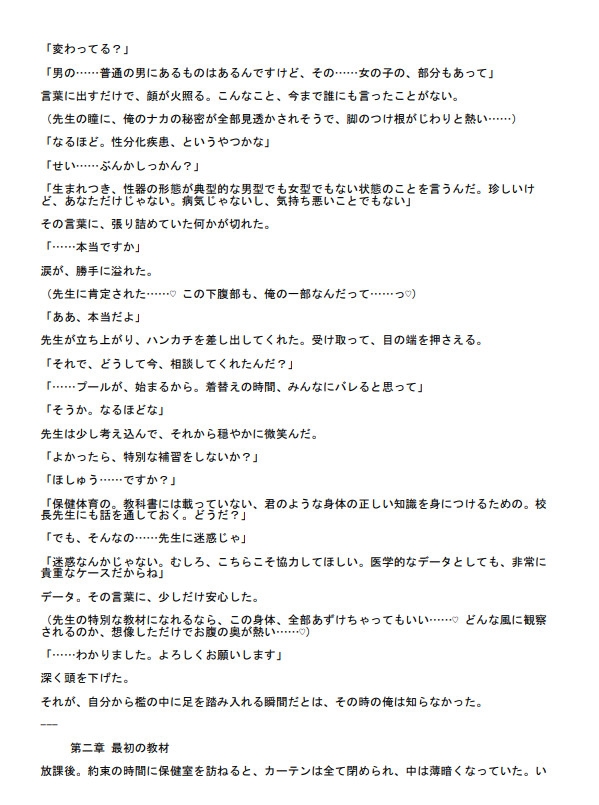 先生、俺のココ…教材にしないで…♡ ～カントボーイ・放課後種付け補習。クリトリスから子宮の奥まで先生の実習器具にされた日々～