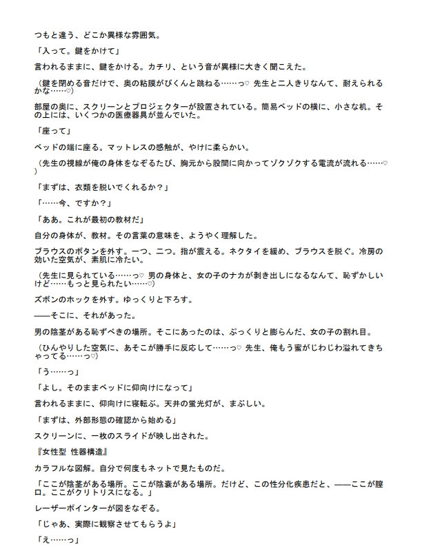 先生、俺のココ…教材にしないで…♡ ～カントボーイ・放課後種付け補習。クリトリスから子宮の奥まで先生の実習器具にされた日々～