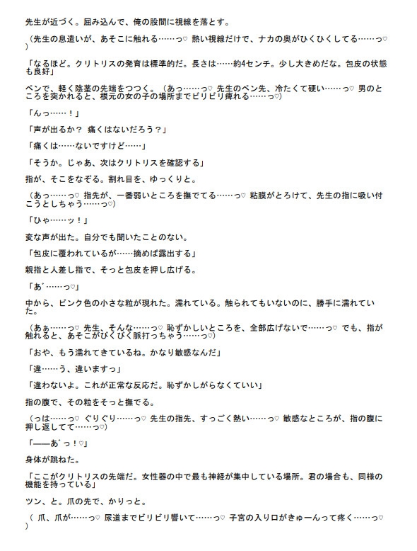 先生、俺のココ…教材にしないで…♡ ～カントボーイ・放課後種付け補習。クリトリスから子宮の奥まで先生の実習器具にされた日々～