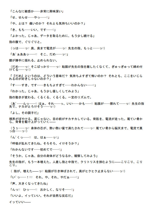 先生、俺のココ…教材にしないで…♡ ～カントボーイ・放課後種付け補習。クリトリスから子宮の奥まで先生の実習器具にされた日々～