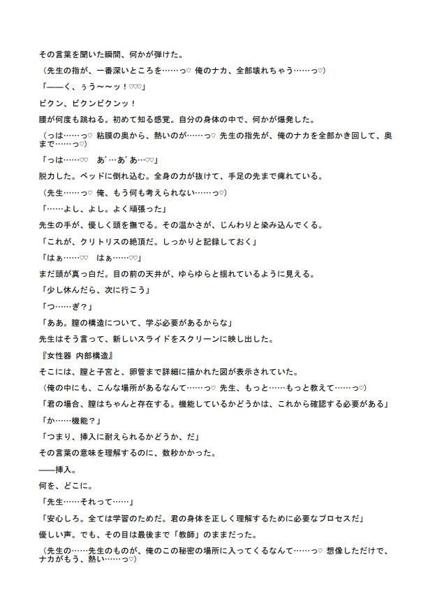 先生、俺のココ…教材にしないで…♡ ～カントボーイ・放課後種付け補習。クリトリスから子宮の奥まで先生の実習器具にされた日々～