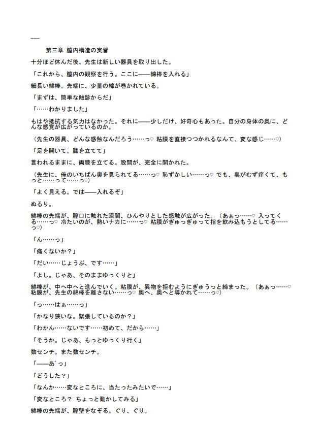 先生、俺のココ…教材にしないで…♡ ～カントボーイ・放課後種付け補習。クリトリスから子宮の奥まで先生の実習器具にされた日々～