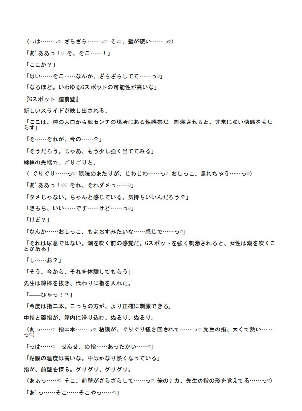 先生、俺のココ…教材にしないで…♡ ～カントボーイ・放課後種付け補習。クリトリスから子宮の奥まで先生の実習器具にされた日々～