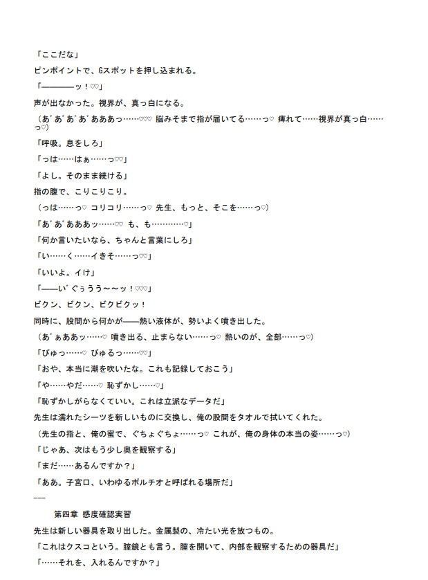 先生、俺のココ…教材にしないで…♡ ～カントボーイ・放課後種付け補習。クリトリスから子宮の奥まで先生の実習器具にされた日々～