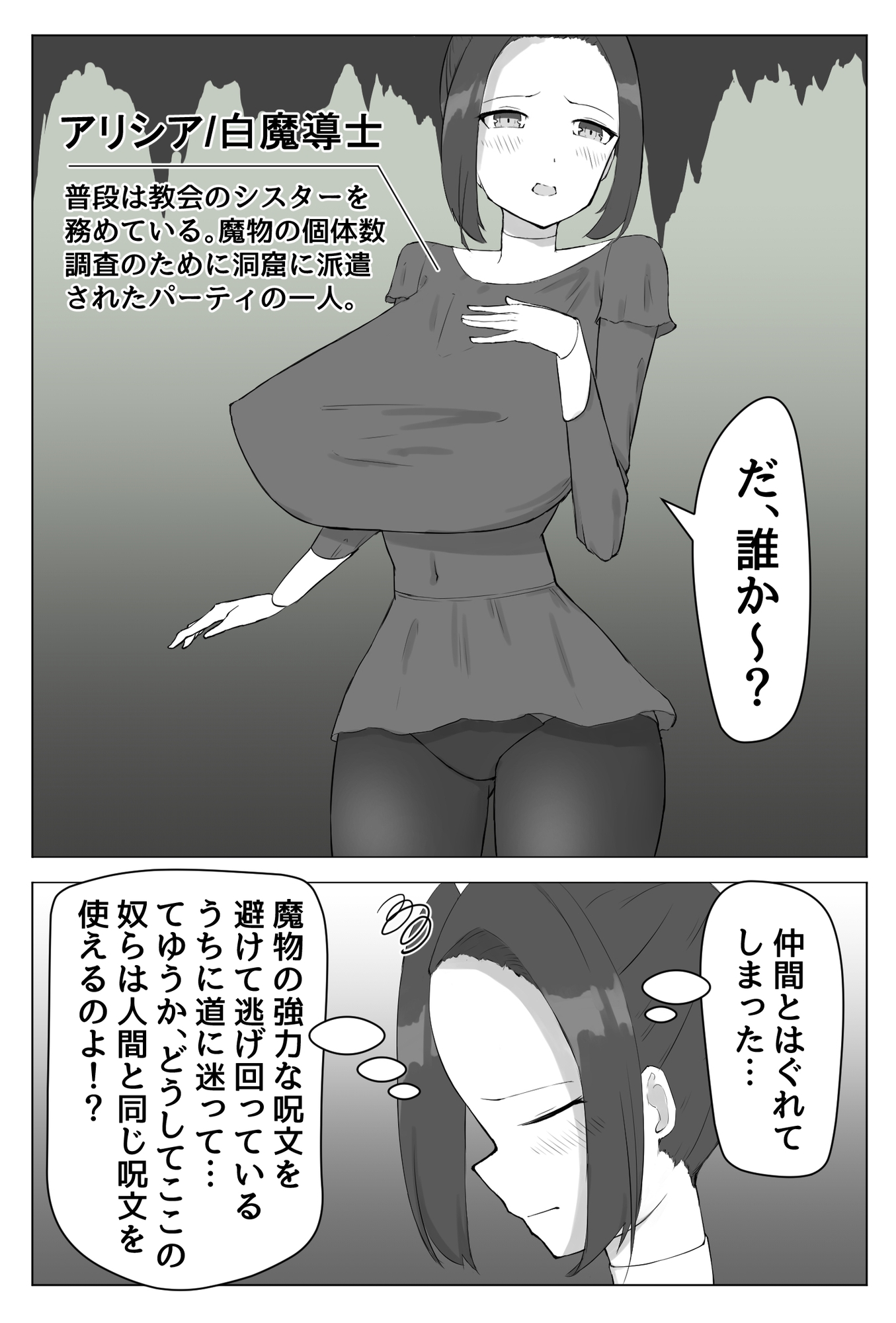 搾乳ダンジョン 画像1