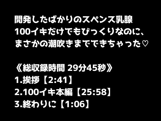 【1日100回絶頂ノルマシーズン2】#10スペンス乳腺で深イキオホ声！おっぱいだけで潮吹きしちゃいました_1