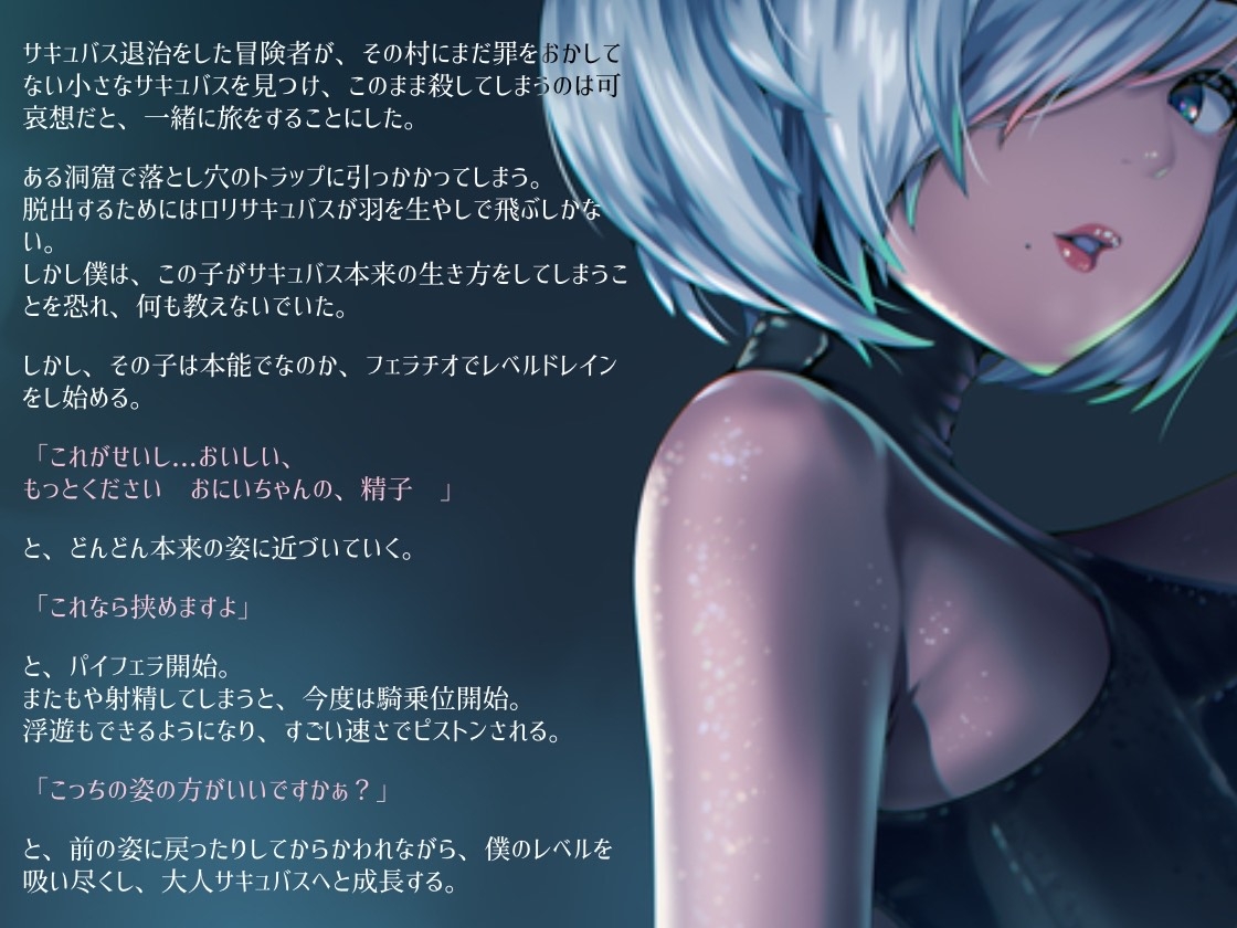 ◉リサキュバスが僕からレベルドレインして大人サキュバスになっちゃう話 画像1