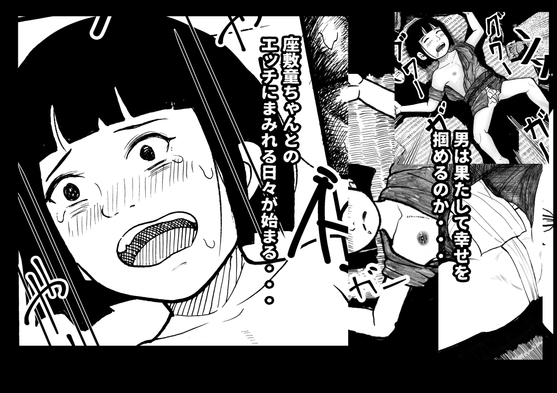 座敷童ぽかぽか日記 画像1