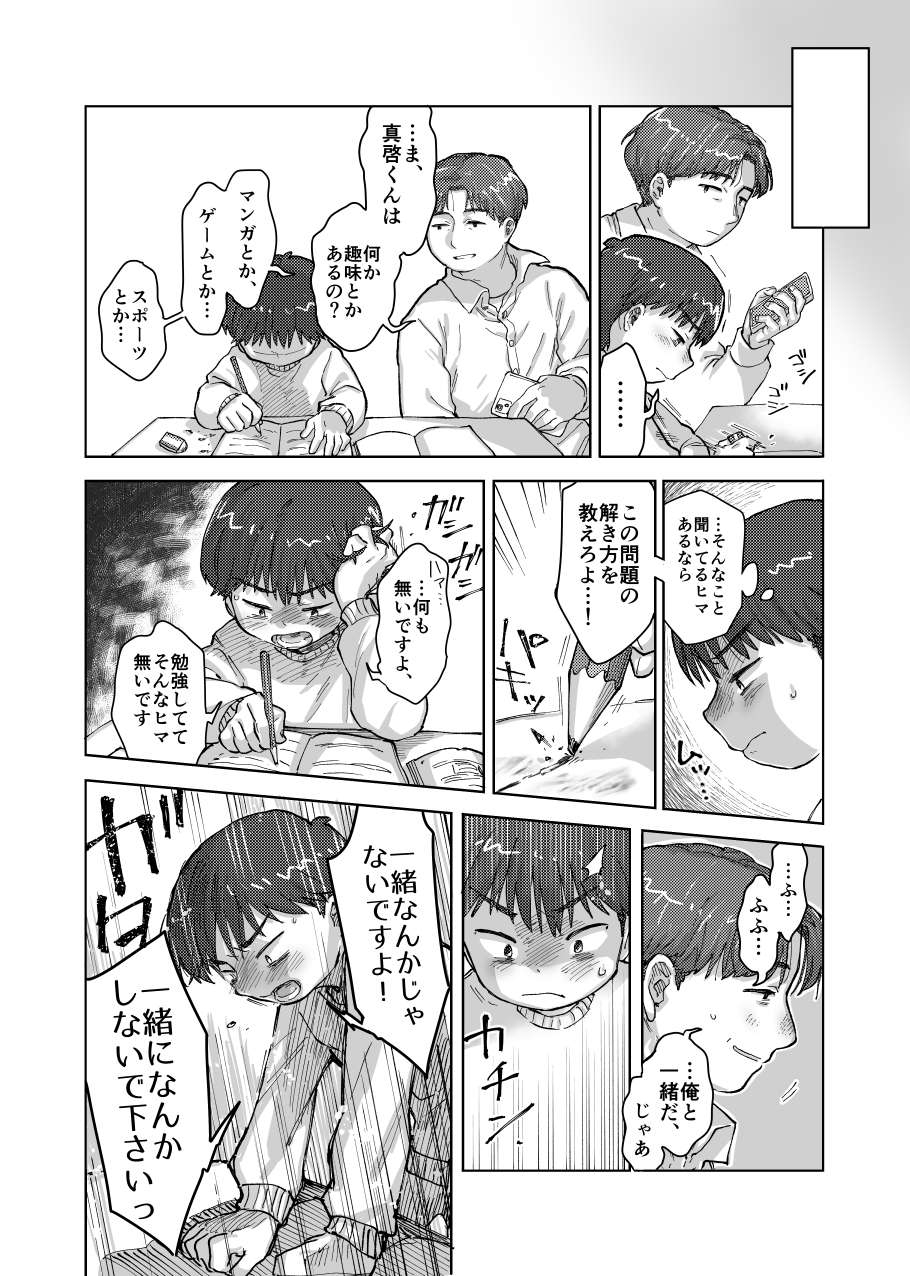 シ◯タレ◯プ同人誌 あなたはどっち派?わからせ/グルーミング 画像1