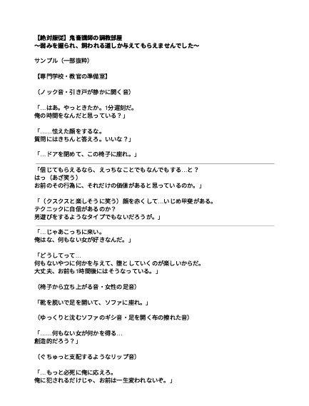 【絶対服従】鬼畜講師の調教部屋 ～弱みを握られ、飼われる道しか与えてもらえませんでした～ 画像1