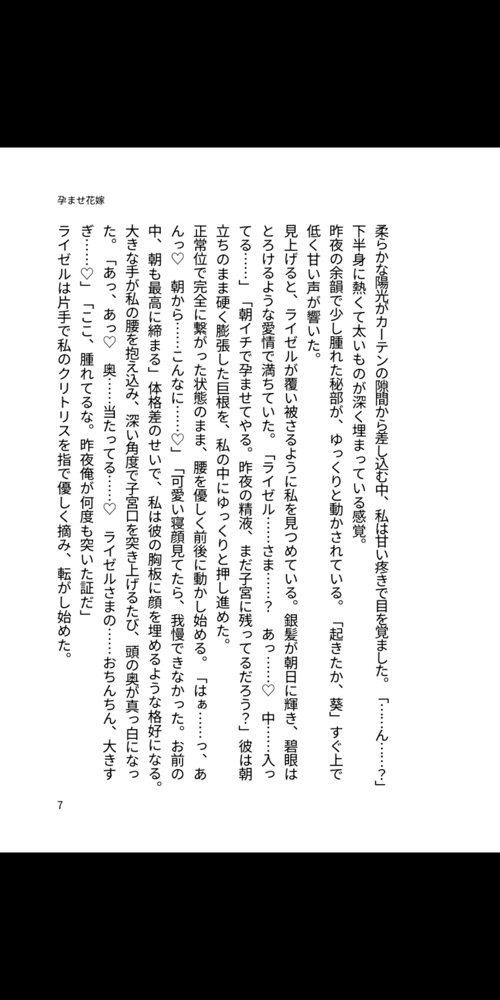 異世界召喚された私は、王太子殿下の専用孕ませ花嫁になりました 画像1
