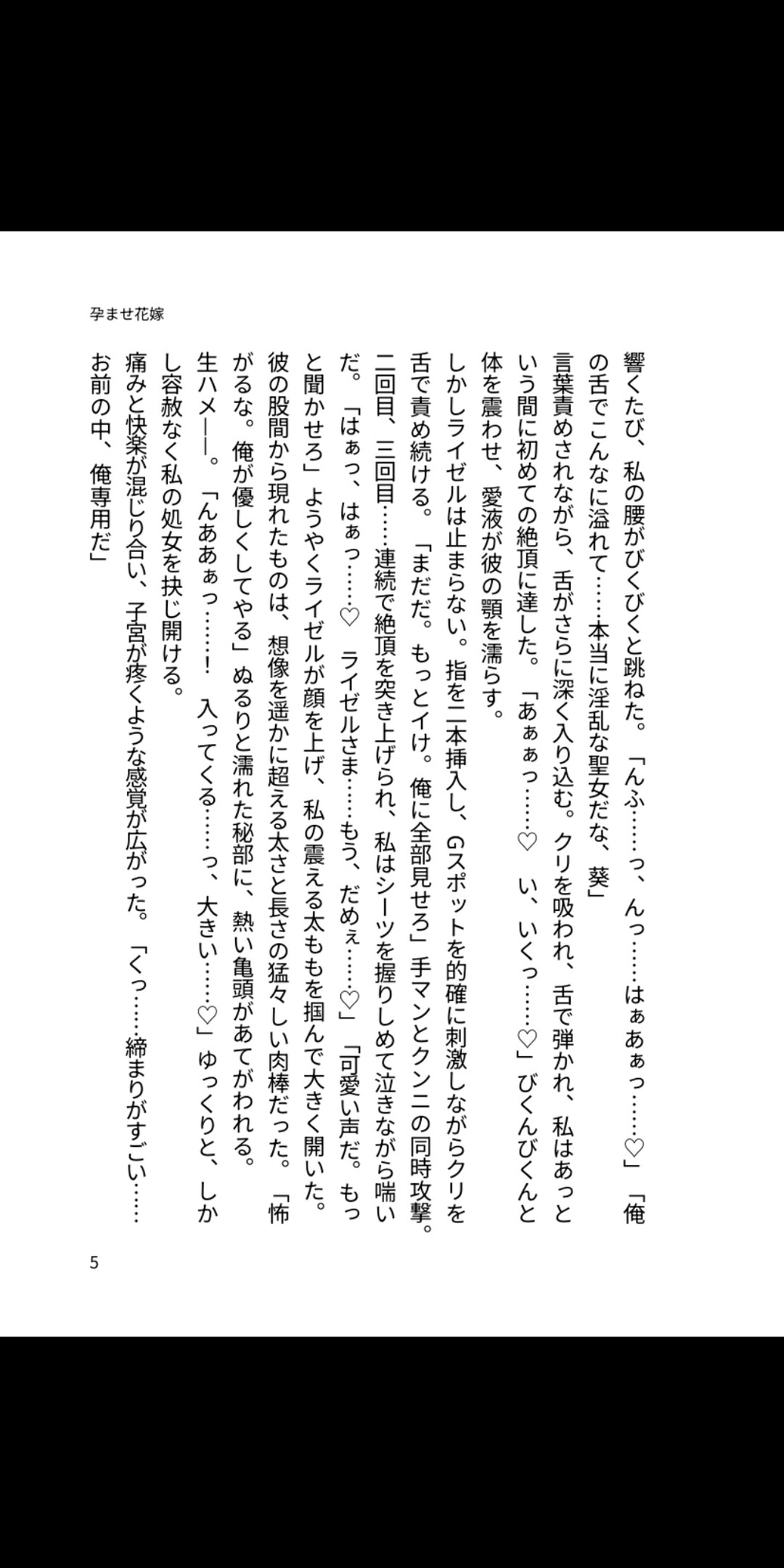異世界召喚された私は、王太子殿下の専用孕ませ花嫁になりました 画像3