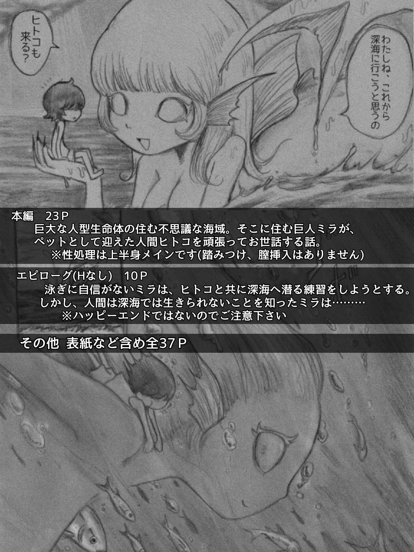 巨人とヒトの子 thumbnail 2