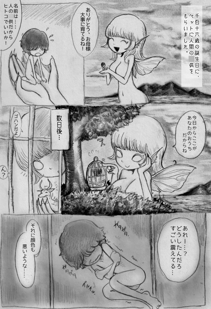 巨人とヒトの子 thumbnail 3