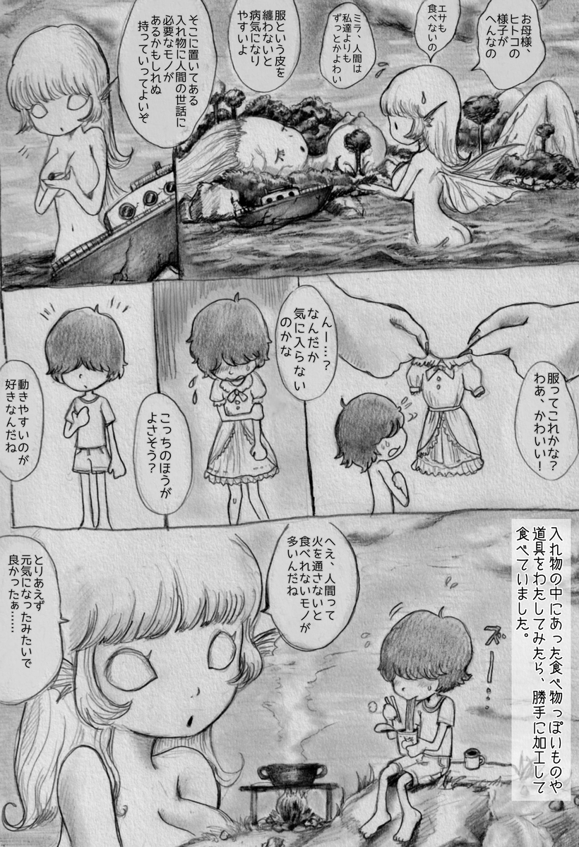 巨人とヒトの子 thumbnail 4