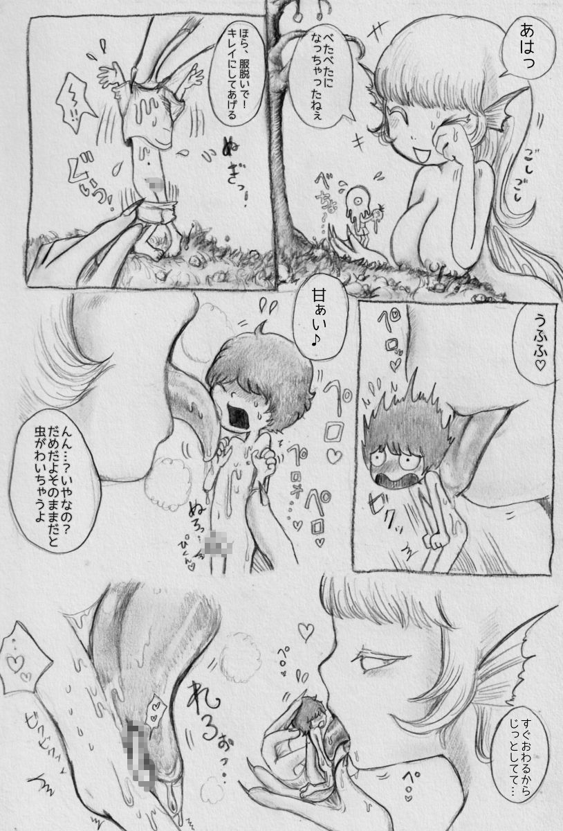 巨人とヒトの子 thumbnail 6
