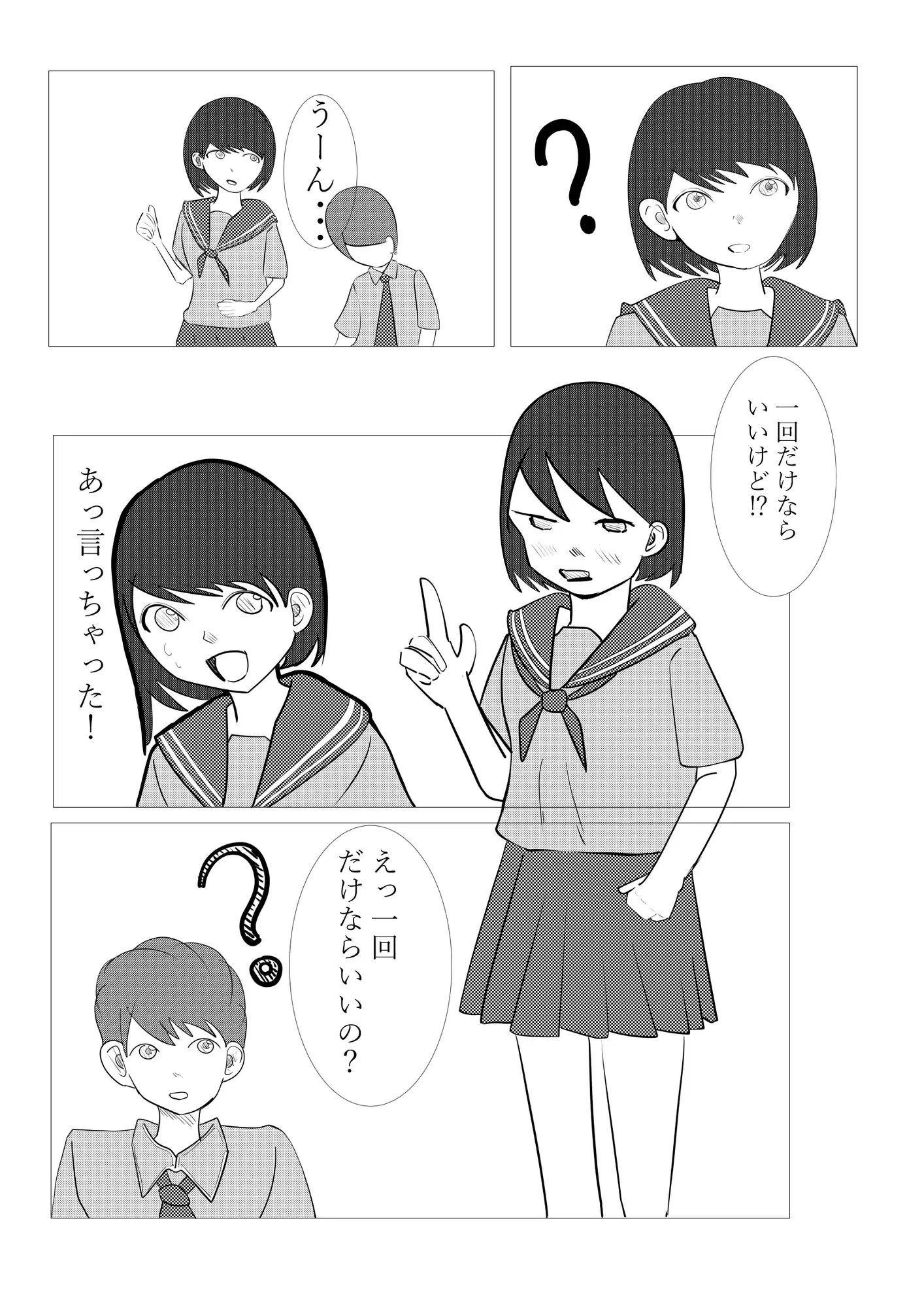 1ミリ以下ならいいよ！ サンプル画像 3